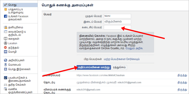 How to Create Single Name on Facebook Account 2021, How to Make single name  facebook id 2021